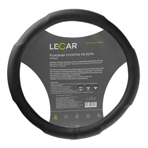 Оплетка на руль LECAR, штурвал, М (38 см.), цвет черный LECAR LECAR000065208 в Газпромнефть