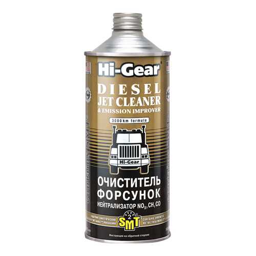 Очиститель форсунок, Нейтрализатор NO, CH, CO (содержит SMT2) Hi Gear HG4242 в Газпромнефть