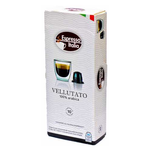 Капсулы Espresso Italia vellutato для кофемашин Nespresso 10 капсул в Газпромнефть