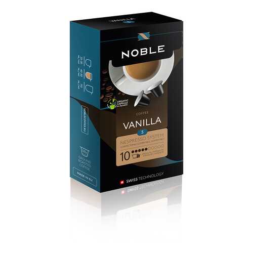 Капсулы Noble vanilla для кофемашин Nespresso 10 капсул в Газпромнефть