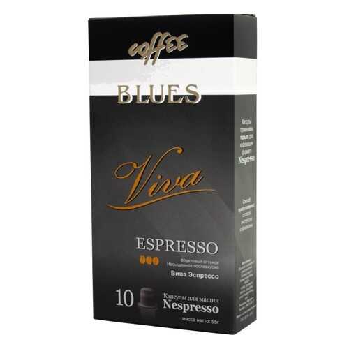 Кофе в капсулах Blues вива эспрессо для кофемашин Nespresso 10 капсул в Газпромнефть