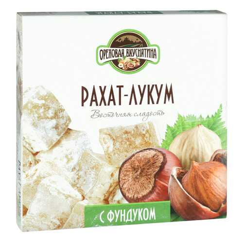 Рахат-лукум Ореховая Вкуснятина с фундуком 350 г в Газпромнефть